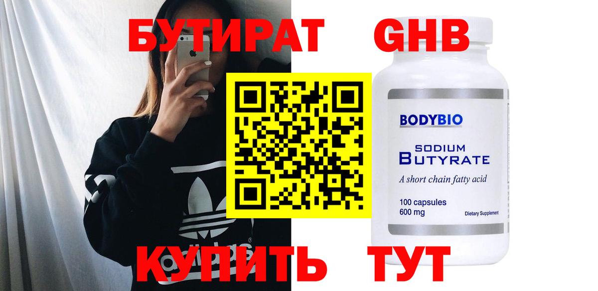 Бутират жидкий экстази  Вход с VPN  Карачаевск 