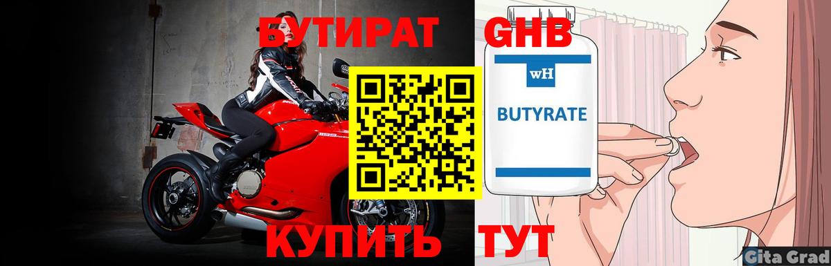 БУТИРАТ BDO Карачаевск