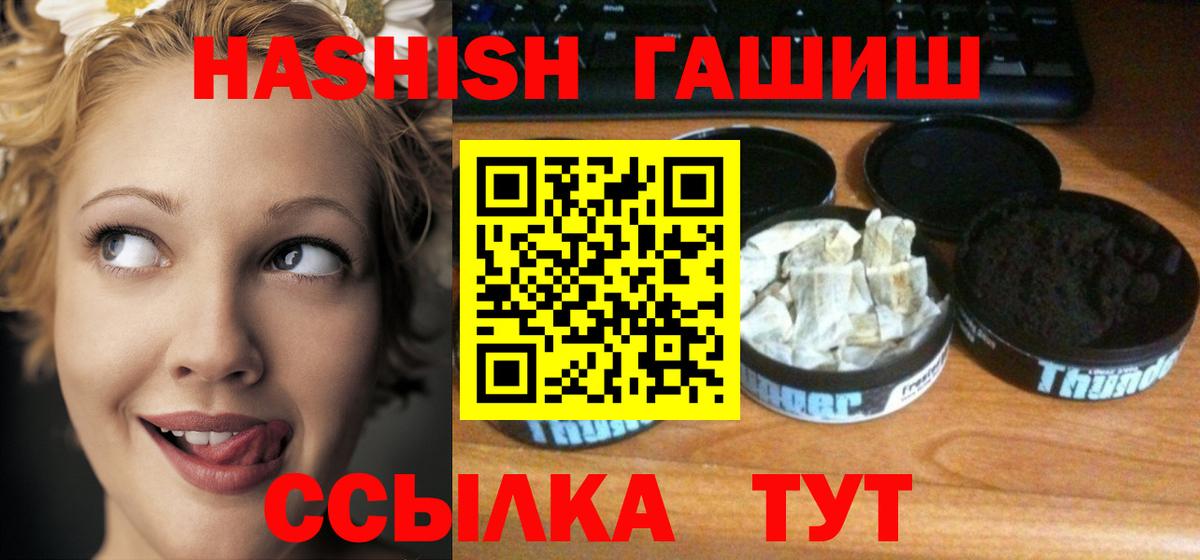 ГАШ убойный  ГАШИШ hashish  Вход с VPN  Карачаевск 
