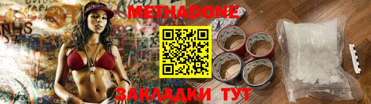 Карачаевск  Метадон VHQ  МЕТАДОН methadone  Вход с VPN 