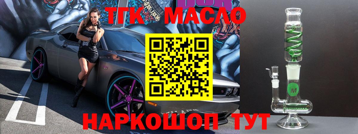 Карачаевск  ТГК THC oil  Вход с VPN  ТГК жижа 